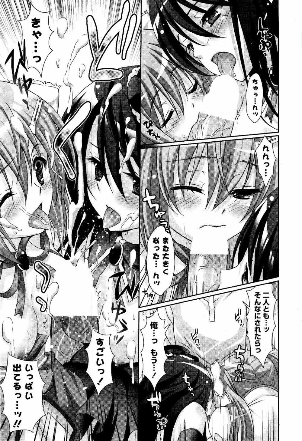 COMIC ポプリクラブ 2012年03月号 29ページ