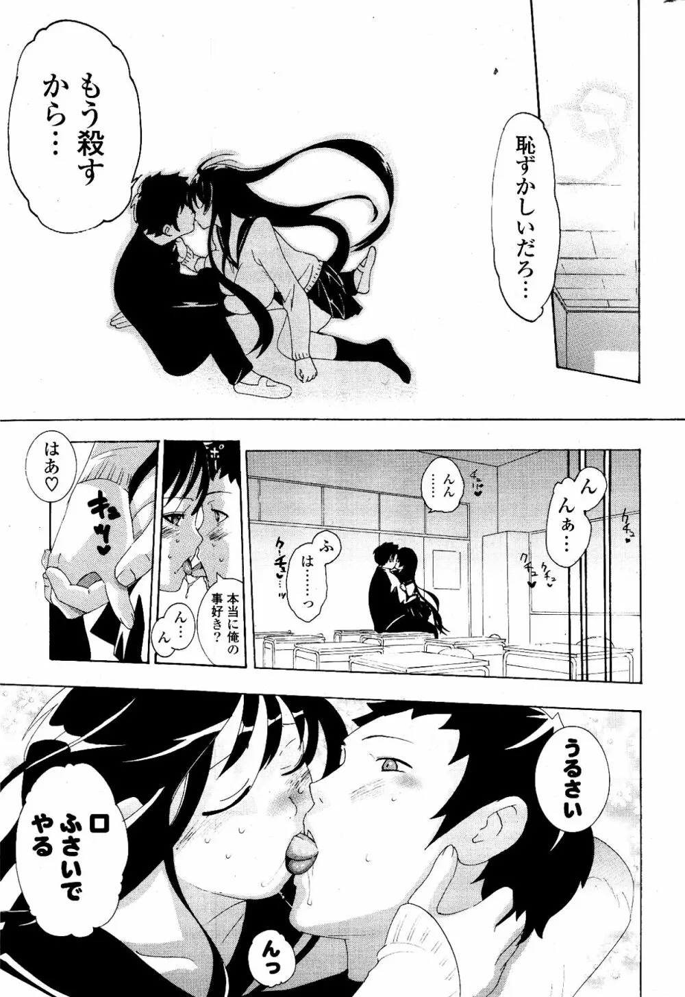 COMIC ポプリクラブ 2012年03月号 291ページ