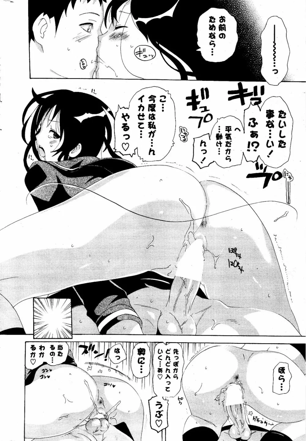 COMIC ポプリクラブ 2012年03月号 300ページ