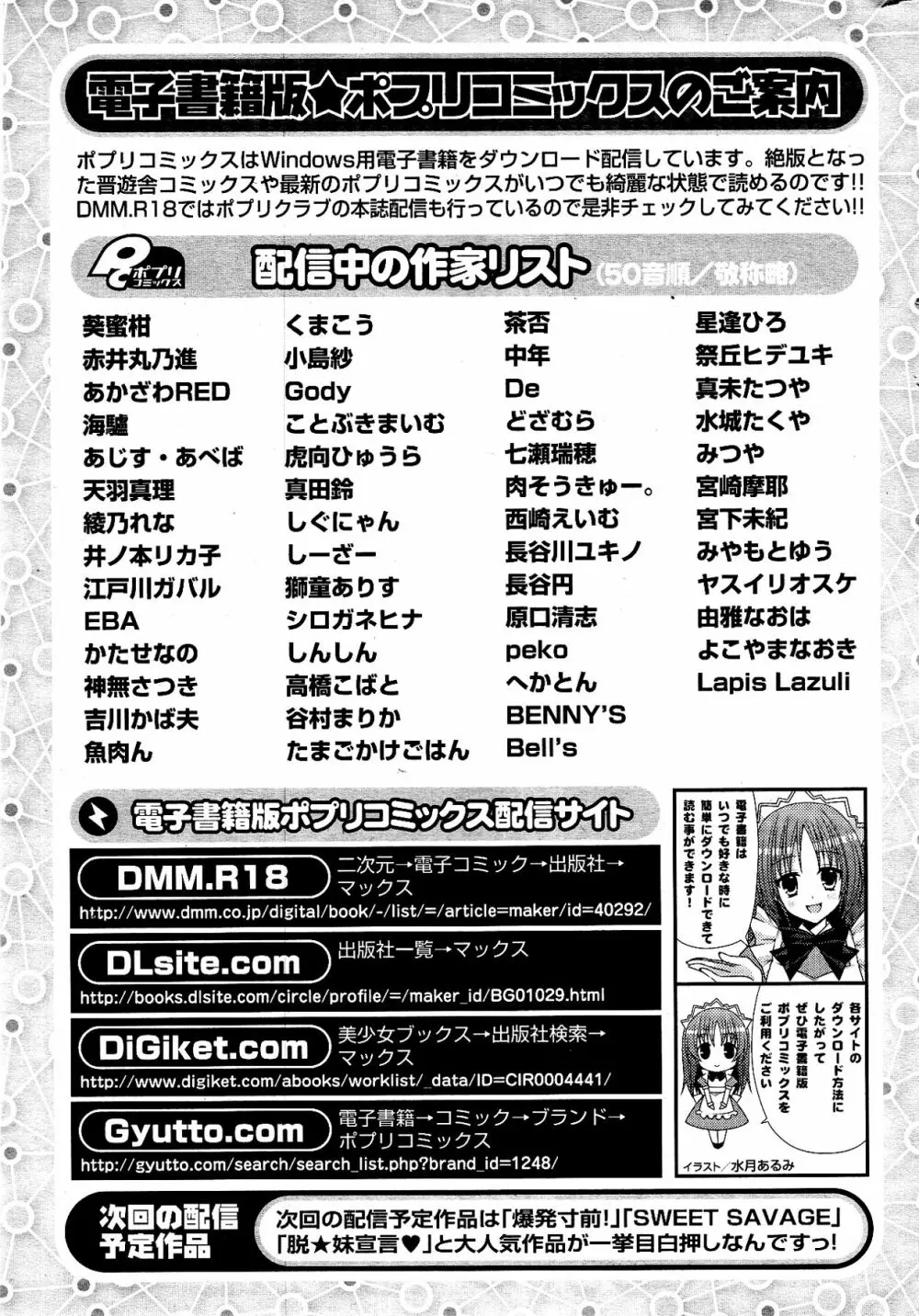 COMIC ポプリクラブ 2012年03月号 305ページ