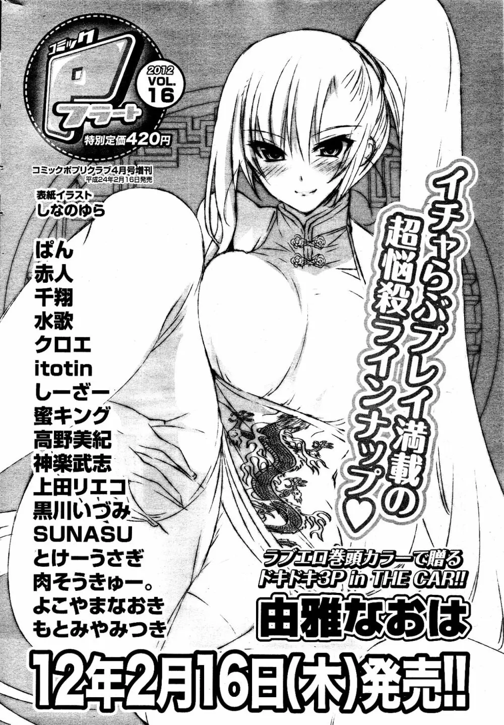 COMIC ポプリクラブ 2012年03月号 306ページ