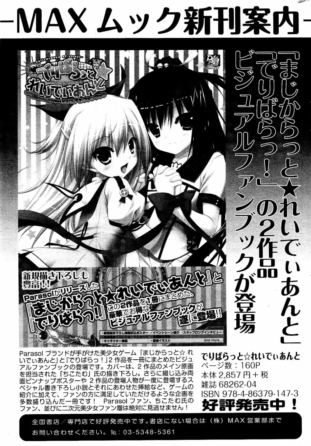 COMIC ポプリクラブ 2012年03月号 307ページ