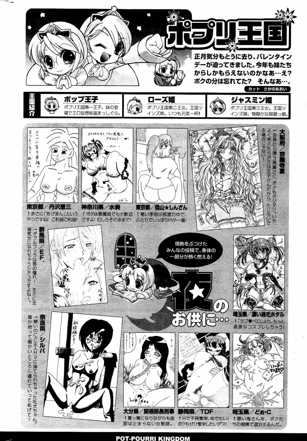 COMIC ポプリクラブ 2012年03月号 320ページ