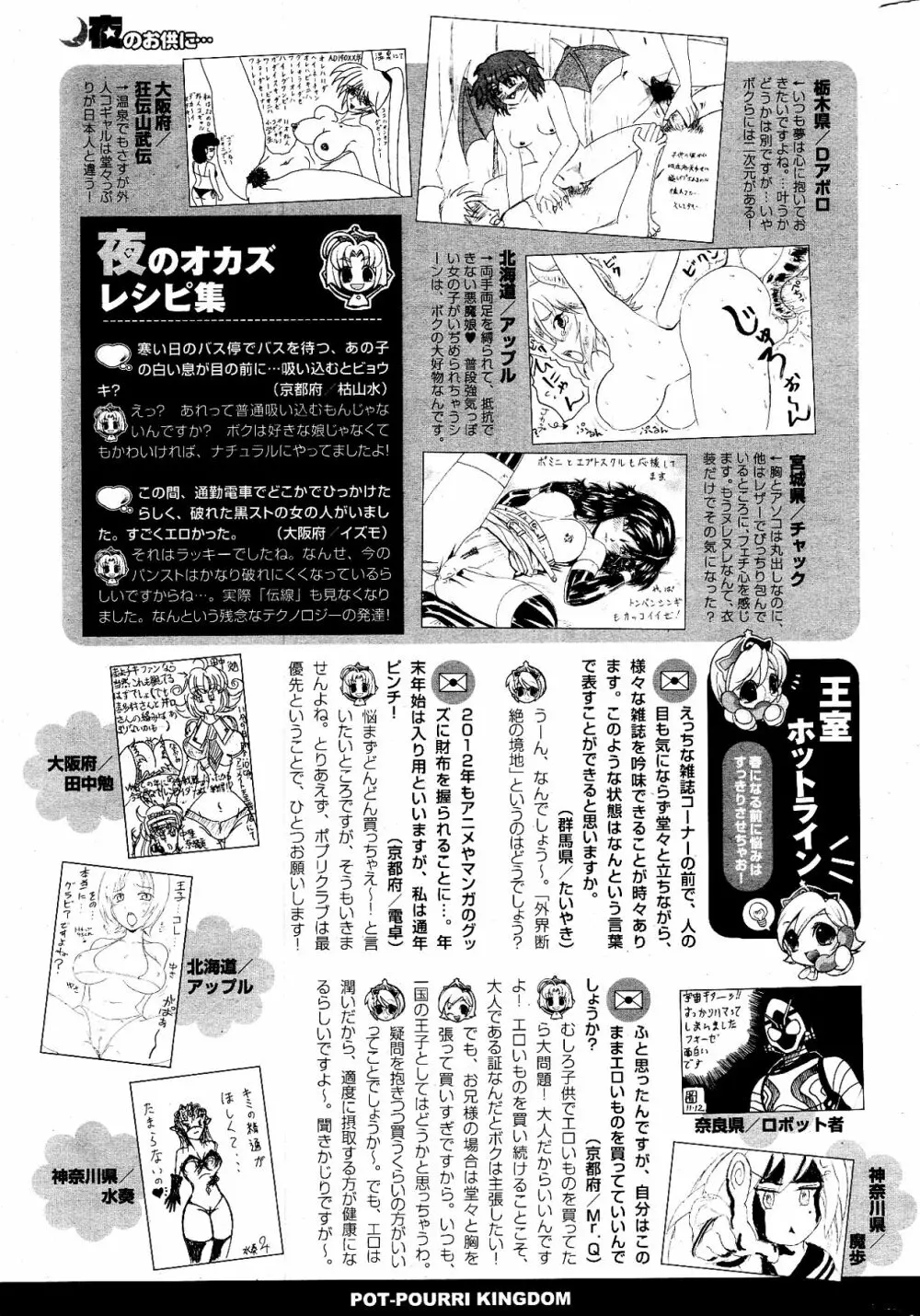 COMIC ポプリクラブ 2012年03月号 321ページ