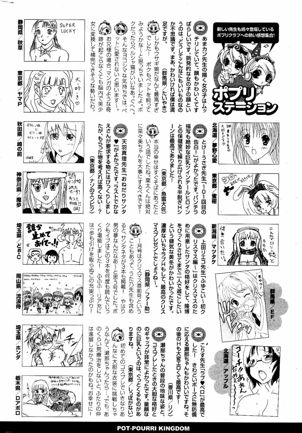 COMIC ポプリクラブ 2012年03月号 322ページ