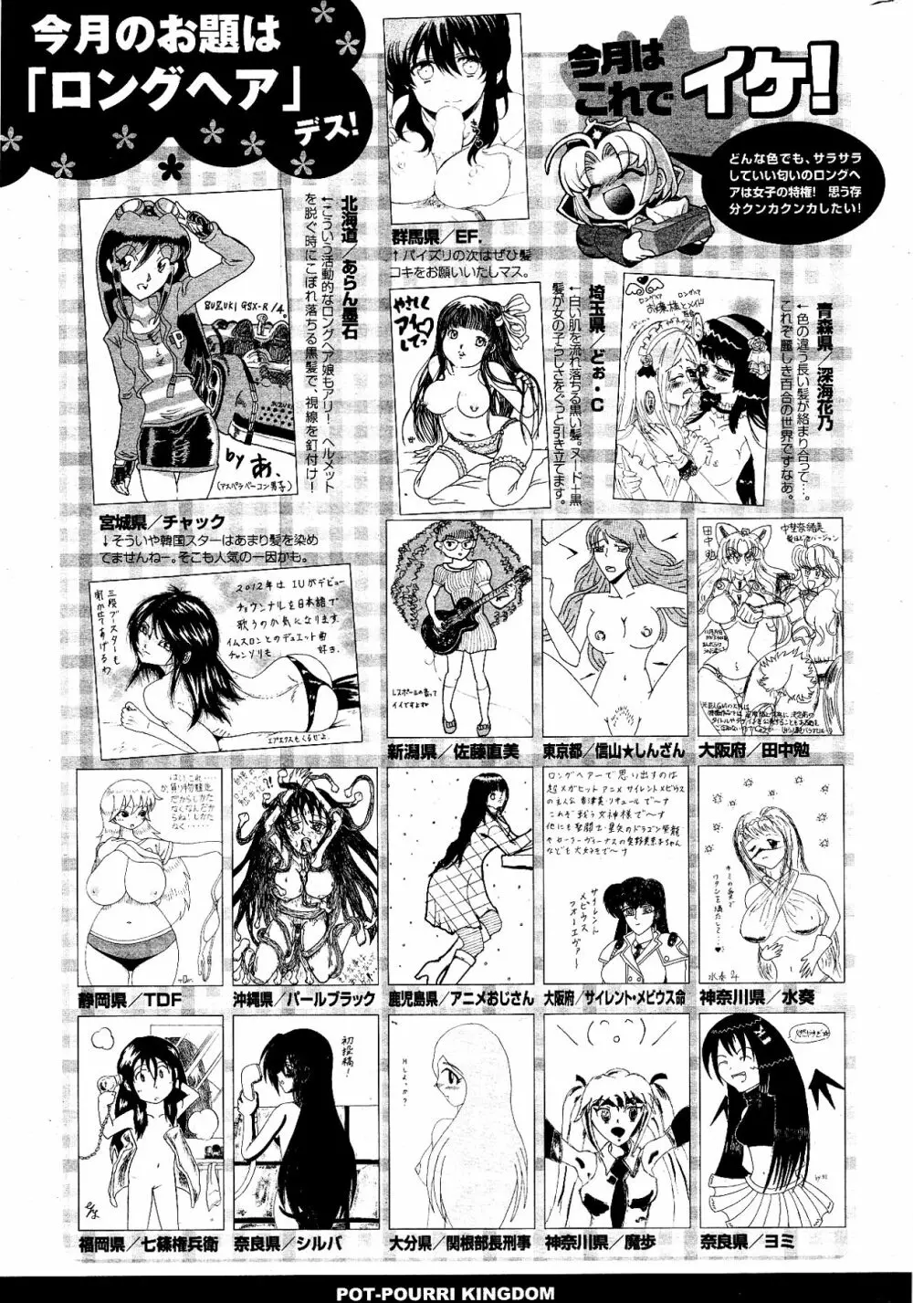 COMIC ポプリクラブ 2012年03月号 323ページ