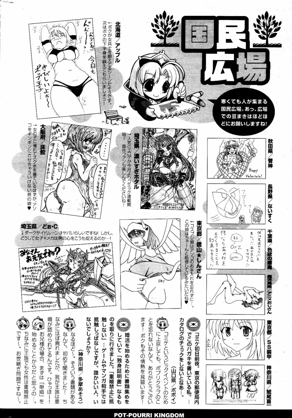 COMIC ポプリクラブ 2012年03月号 324ページ