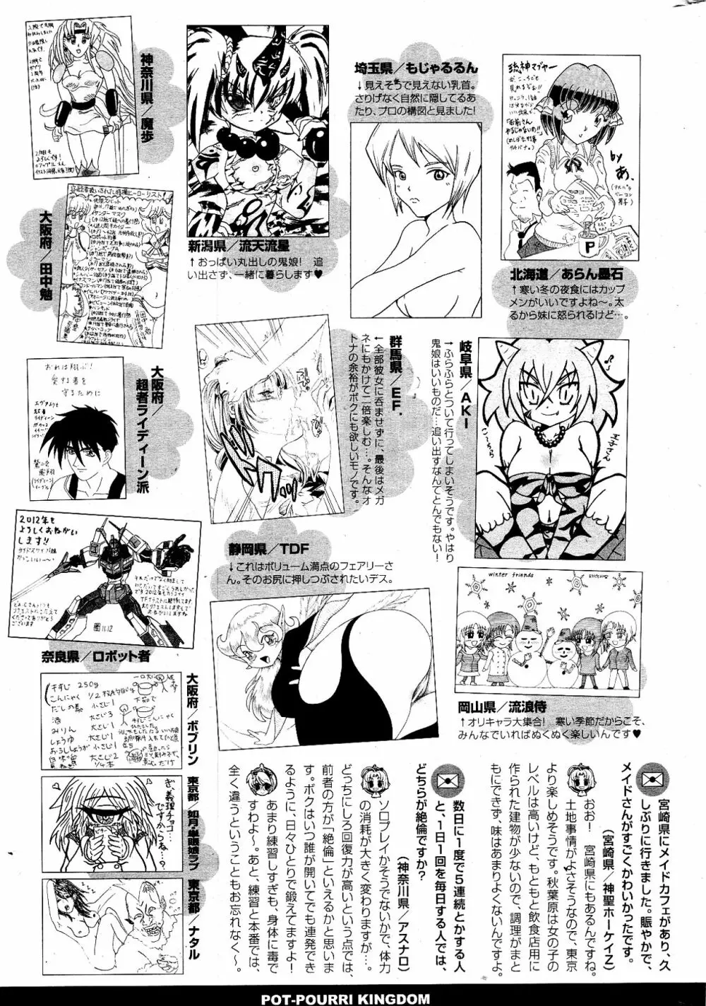 COMIC ポプリクラブ 2012年03月号 325ページ