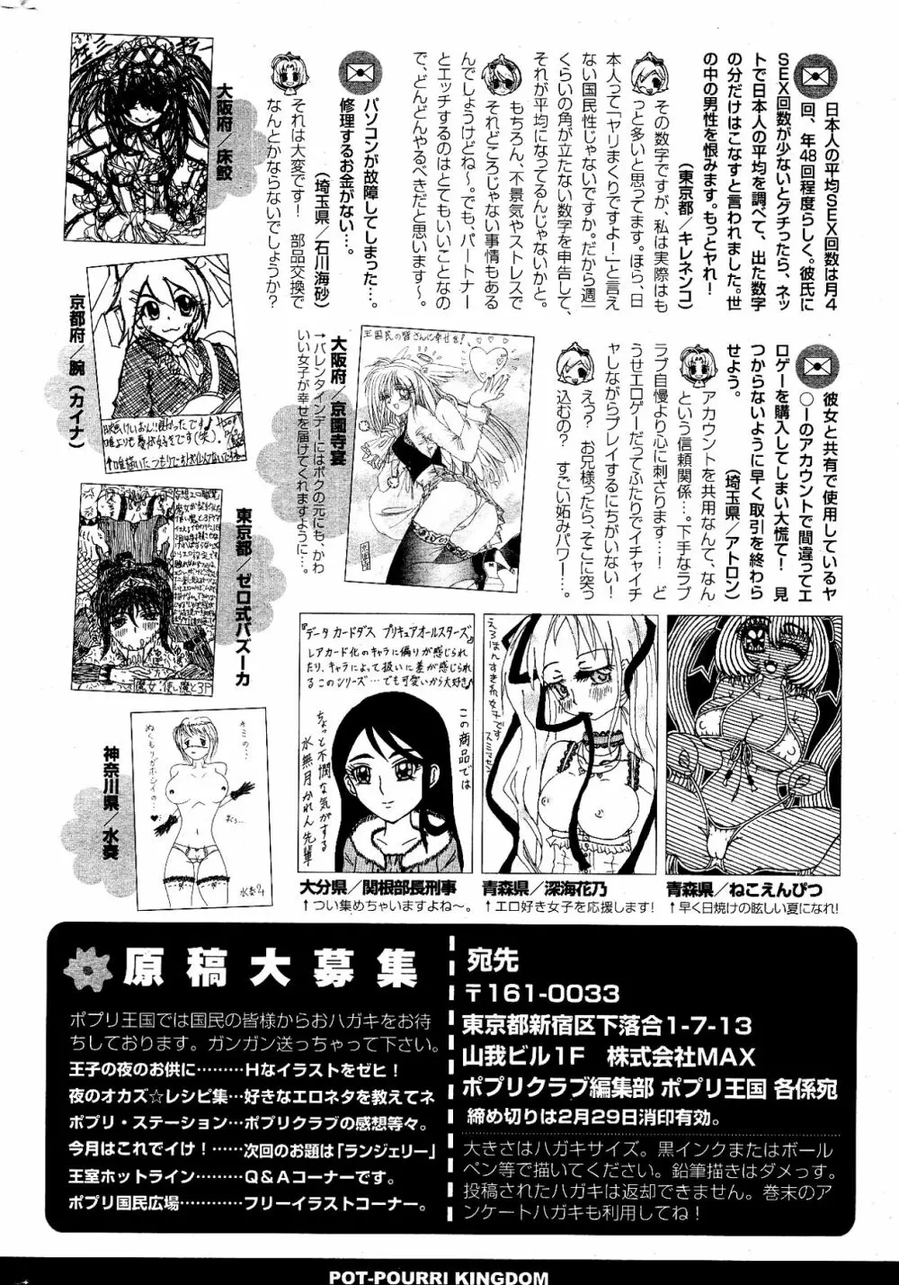 COMIC ポプリクラブ 2012年03月号 326ページ