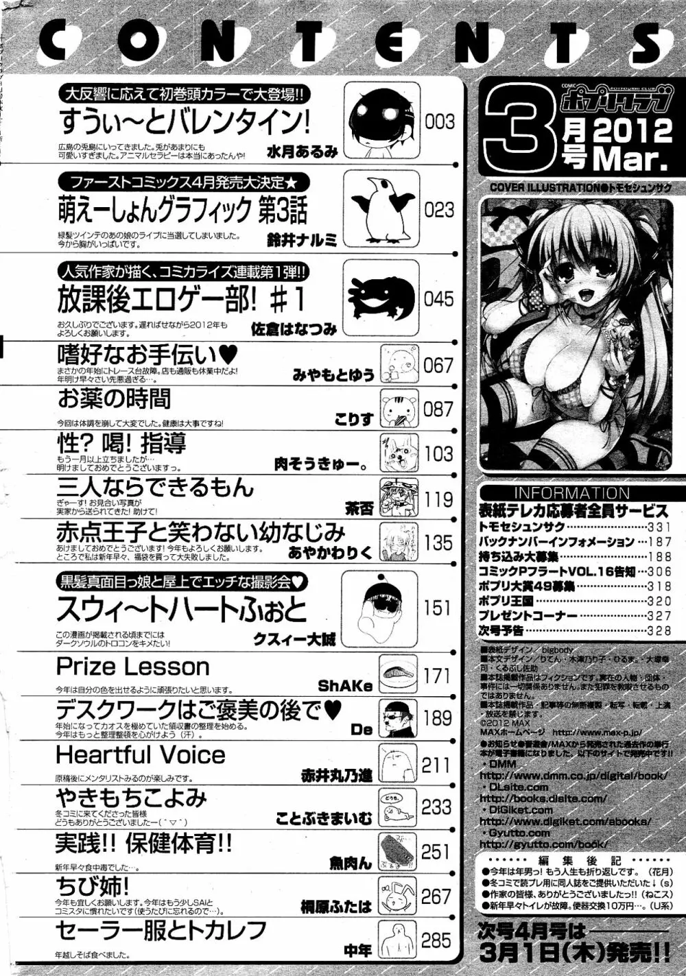 COMIC ポプリクラブ 2012年03月号 330ページ