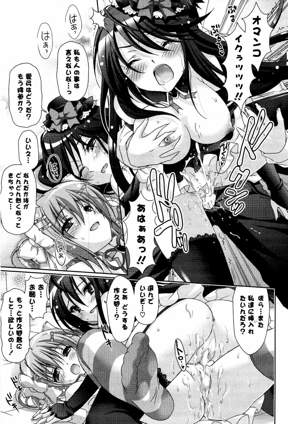 COMIC ポプリクラブ 2012年03月号 35ページ