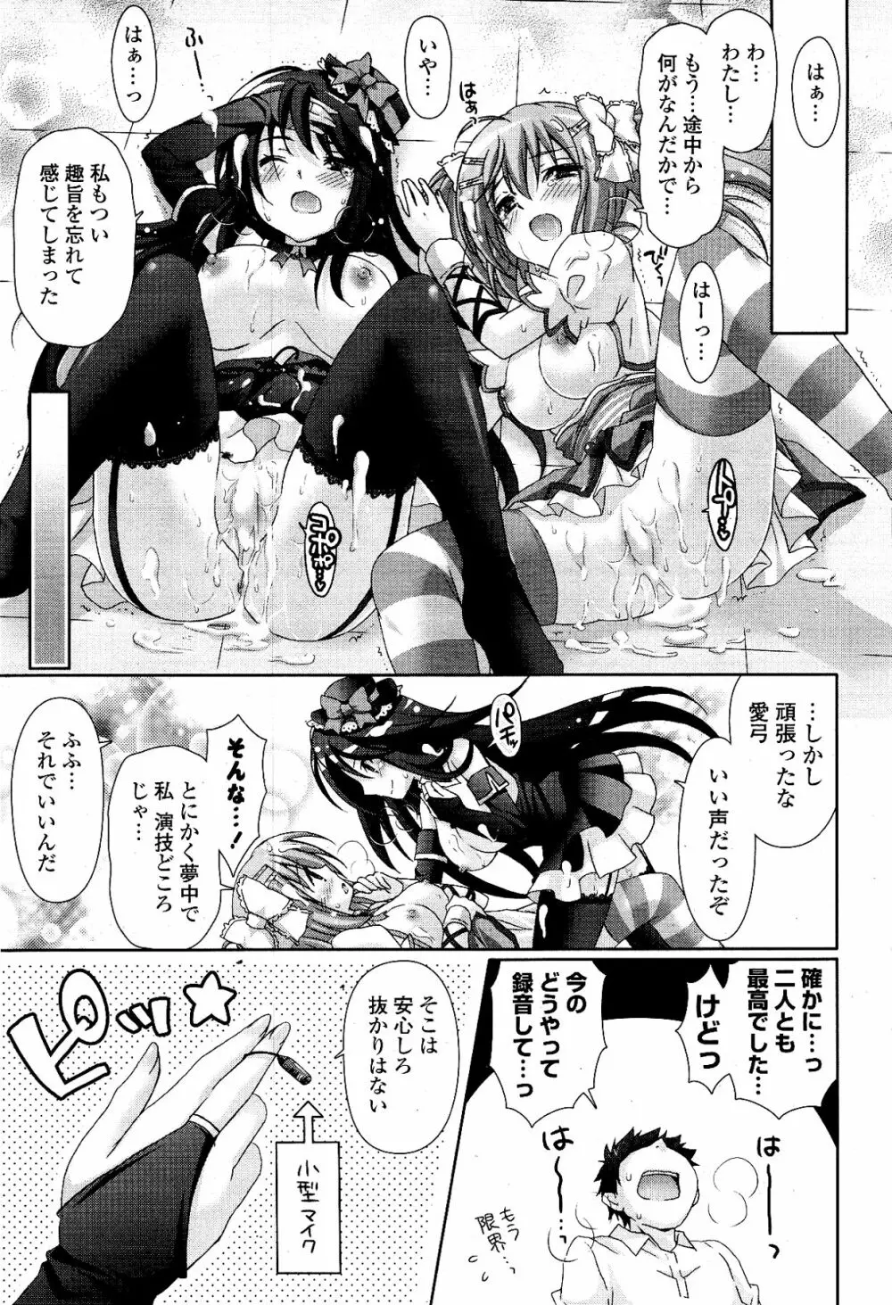 COMIC ポプリクラブ 2012年03月号 39ページ