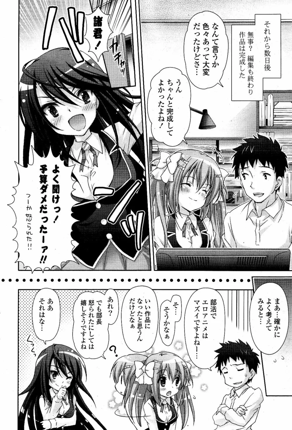 COMIC ポプリクラブ 2012年03月号 40ページ