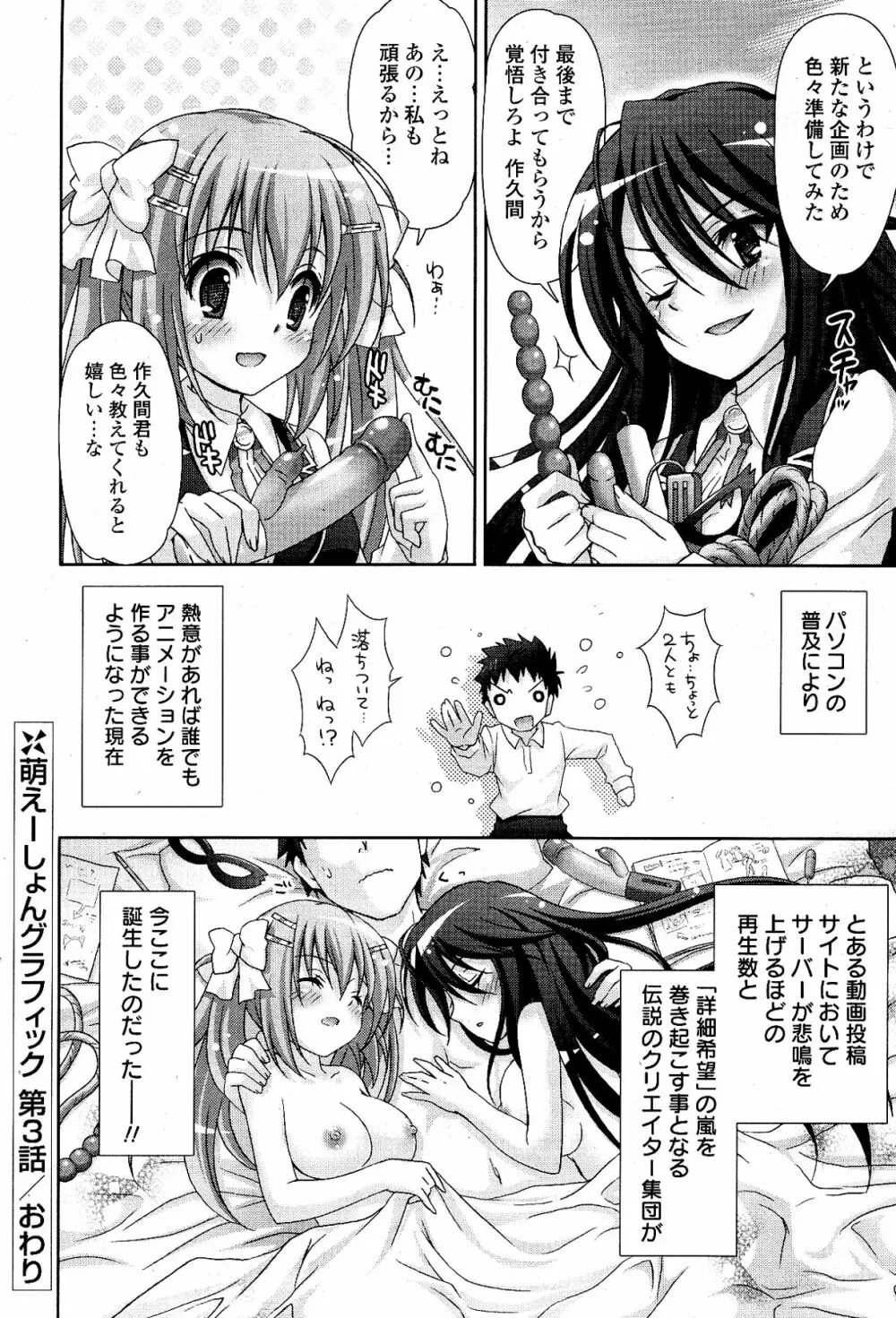 COMIC ポプリクラブ 2012年03月号 42ページ