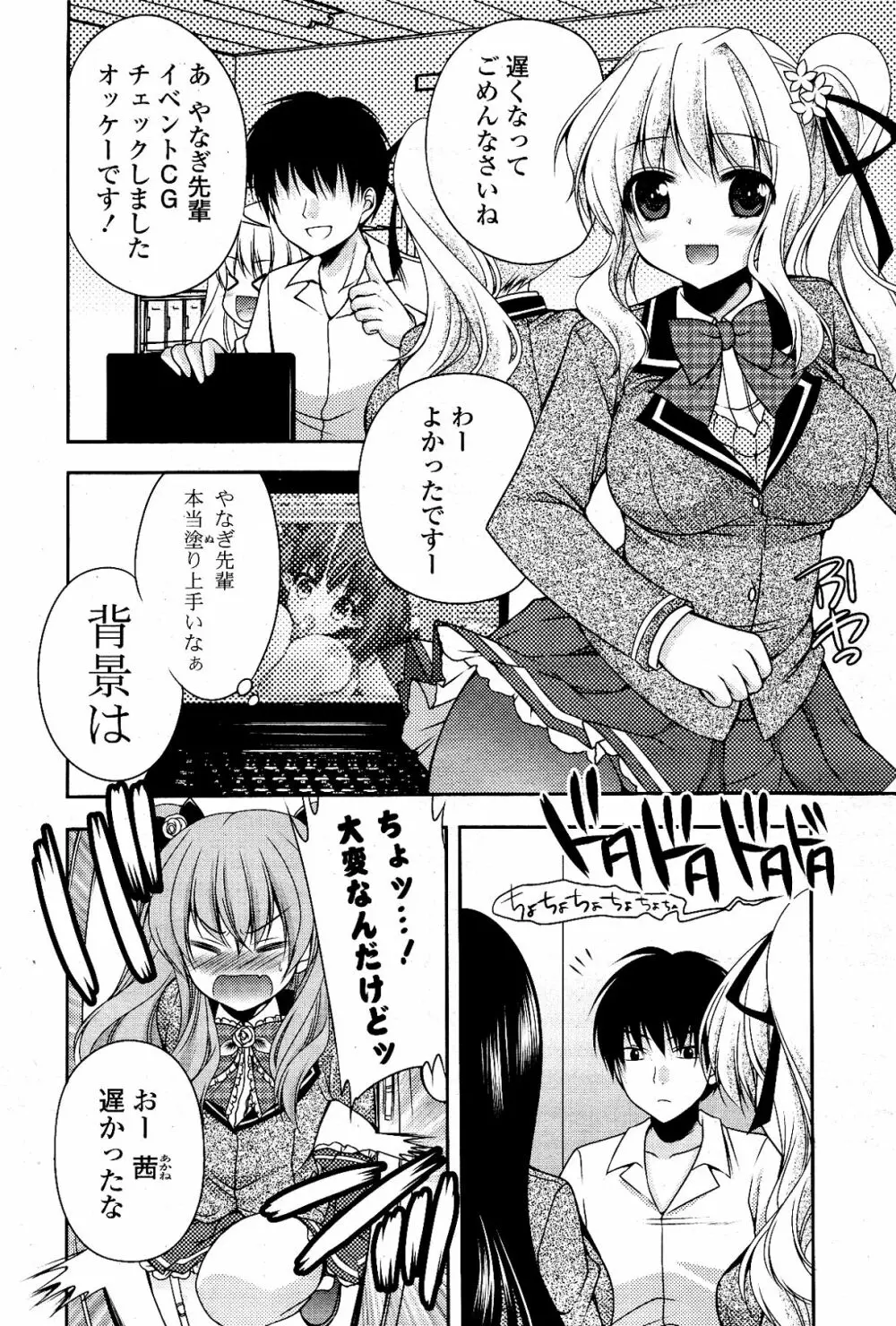 COMIC ポプリクラブ 2012年03月号 48ページ