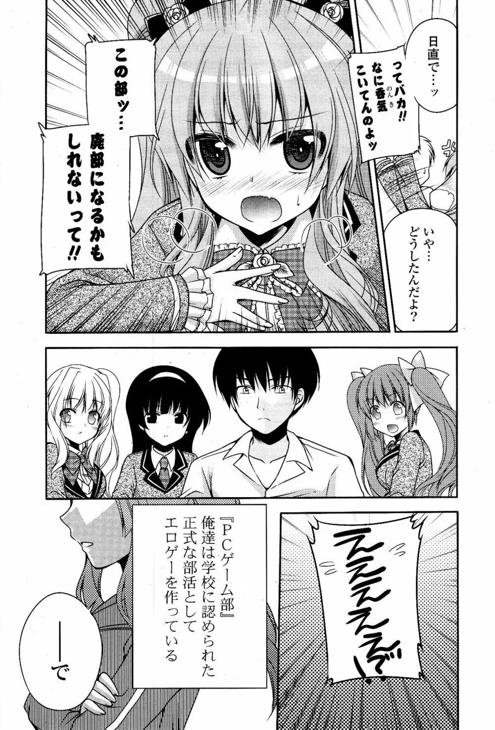 COMIC ポプリクラブ 2012年03月号 49ページ