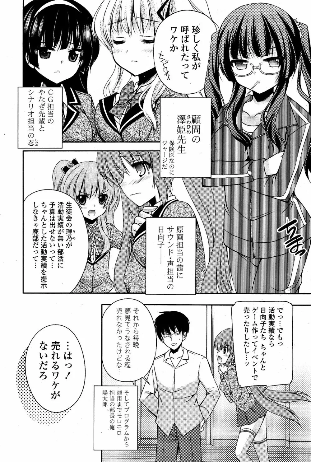 COMIC ポプリクラブ 2012年03月号 50ページ