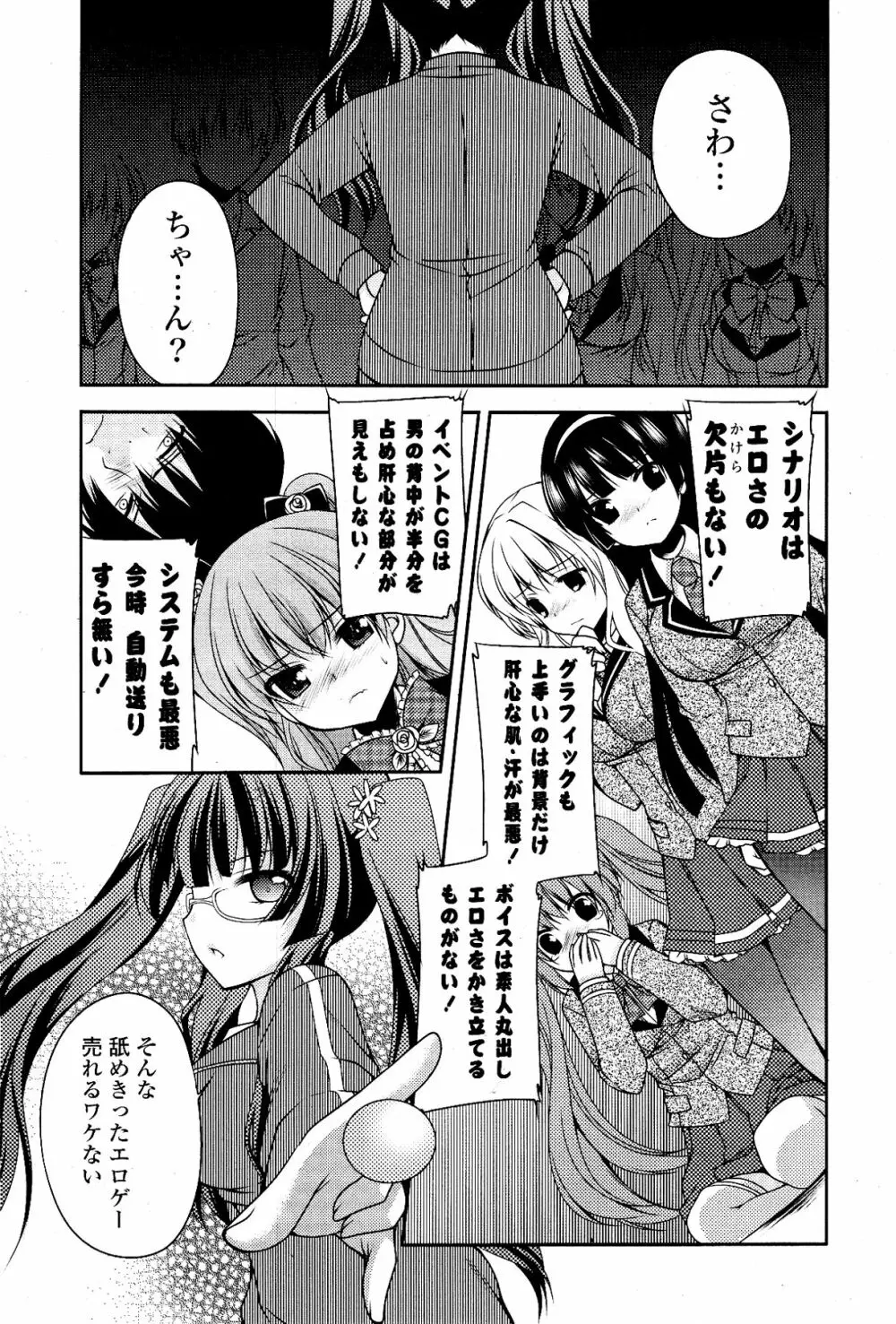 COMIC ポプリクラブ 2012年03月号 51ページ