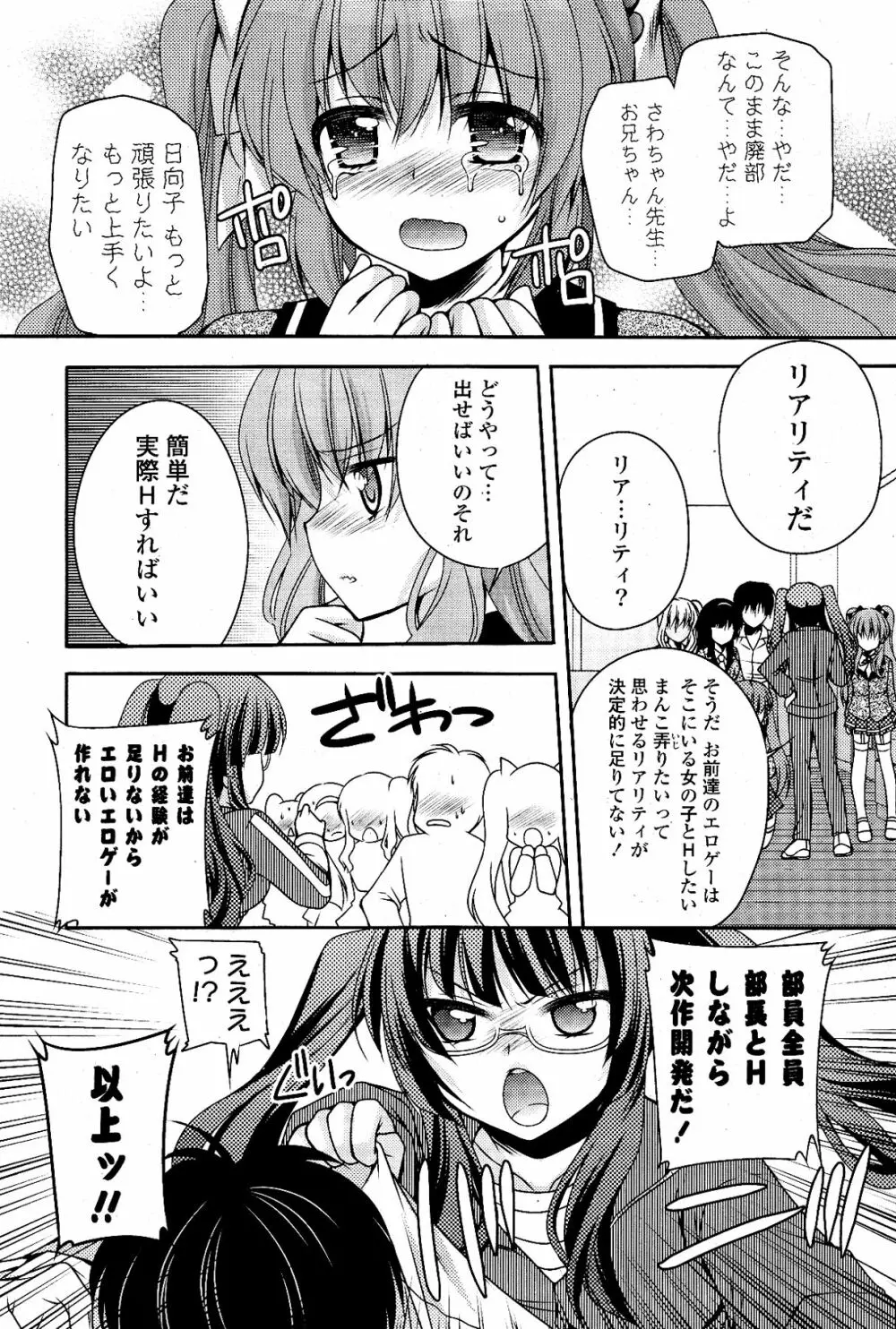 COMIC ポプリクラブ 2012年03月号 52ページ