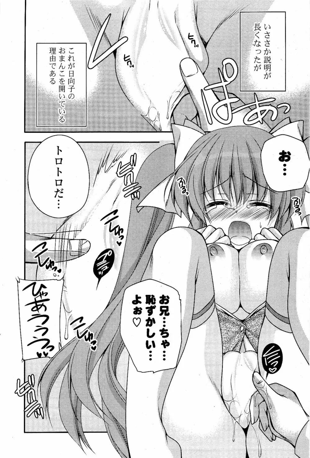 COMIC ポプリクラブ 2012年03月号 54ページ