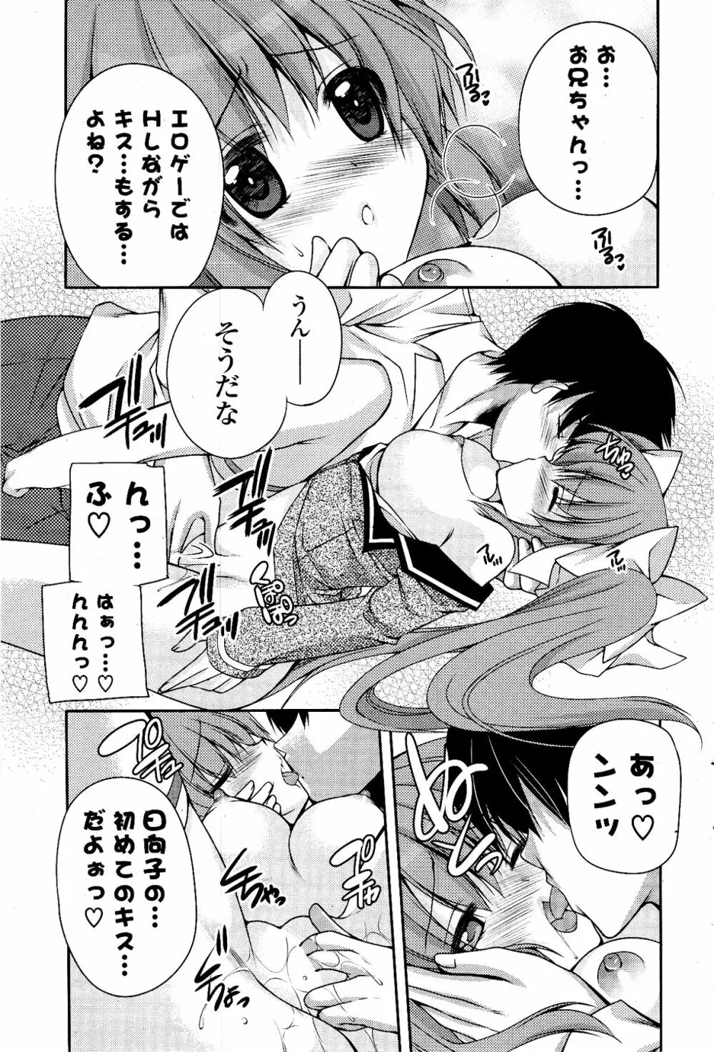 COMIC ポプリクラブ 2012年03月号 57ページ