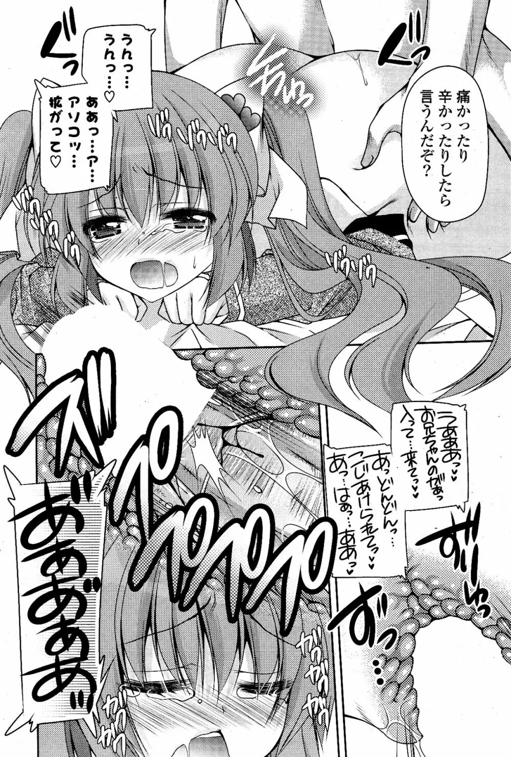 COMIC ポプリクラブ 2012年03月号 60ページ