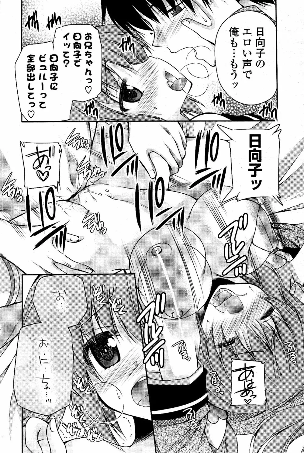 COMIC ポプリクラブ 2012年03月号 64ページ