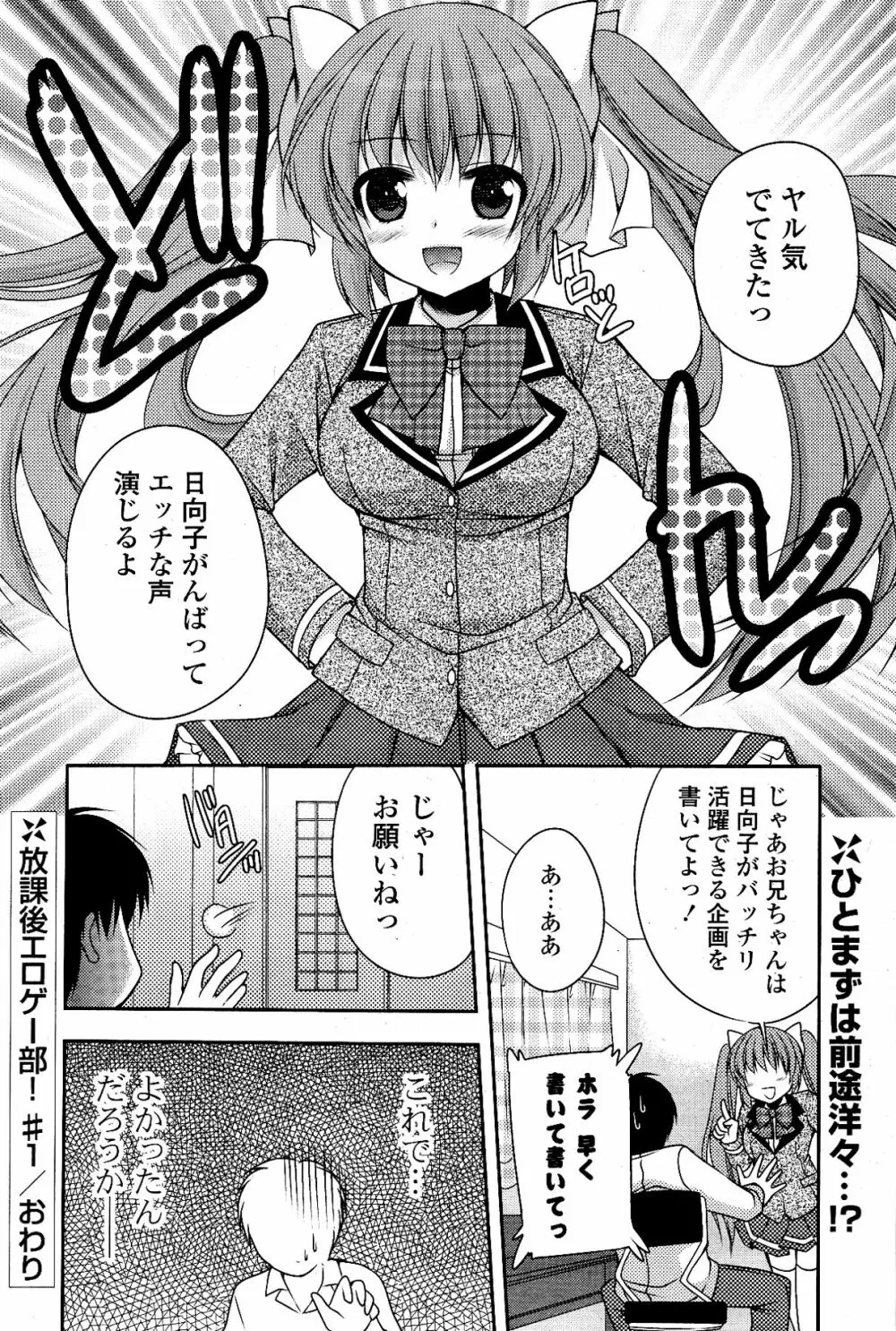 COMIC ポプリクラブ 2012年03月号 66ページ