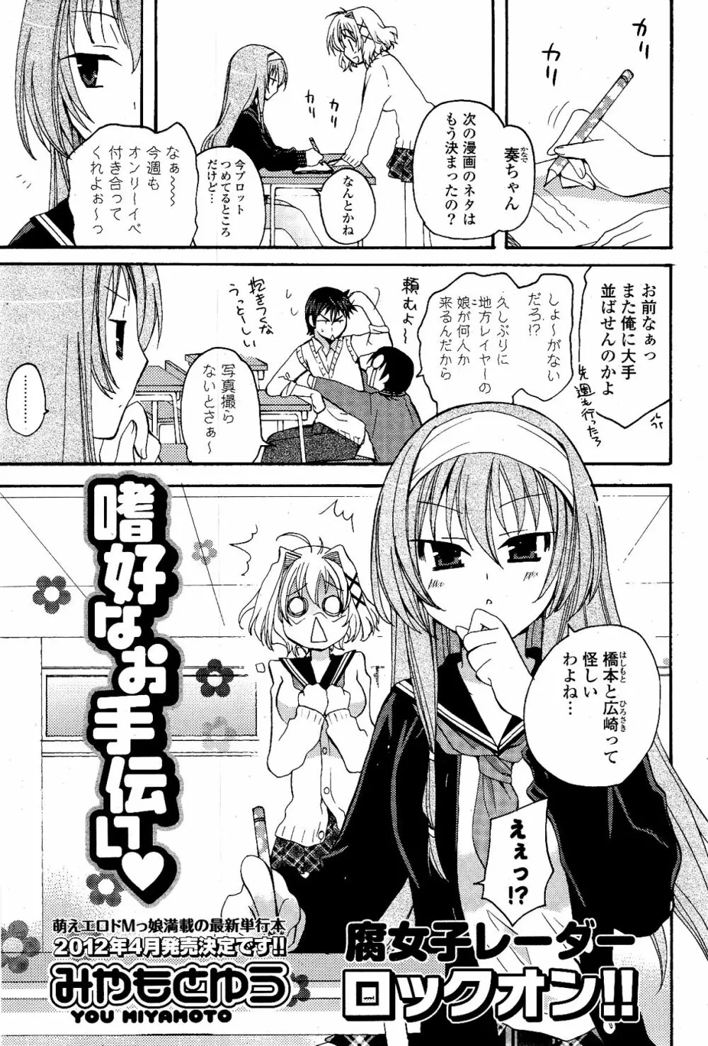 COMIC ポプリクラブ 2012年03月号 67ページ