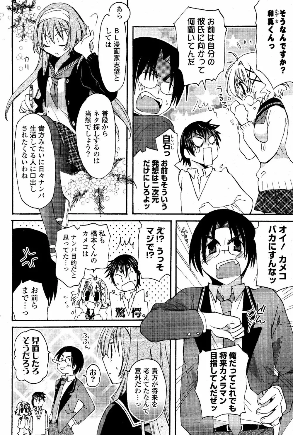 COMIC ポプリクラブ 2012年03月号 68ページ