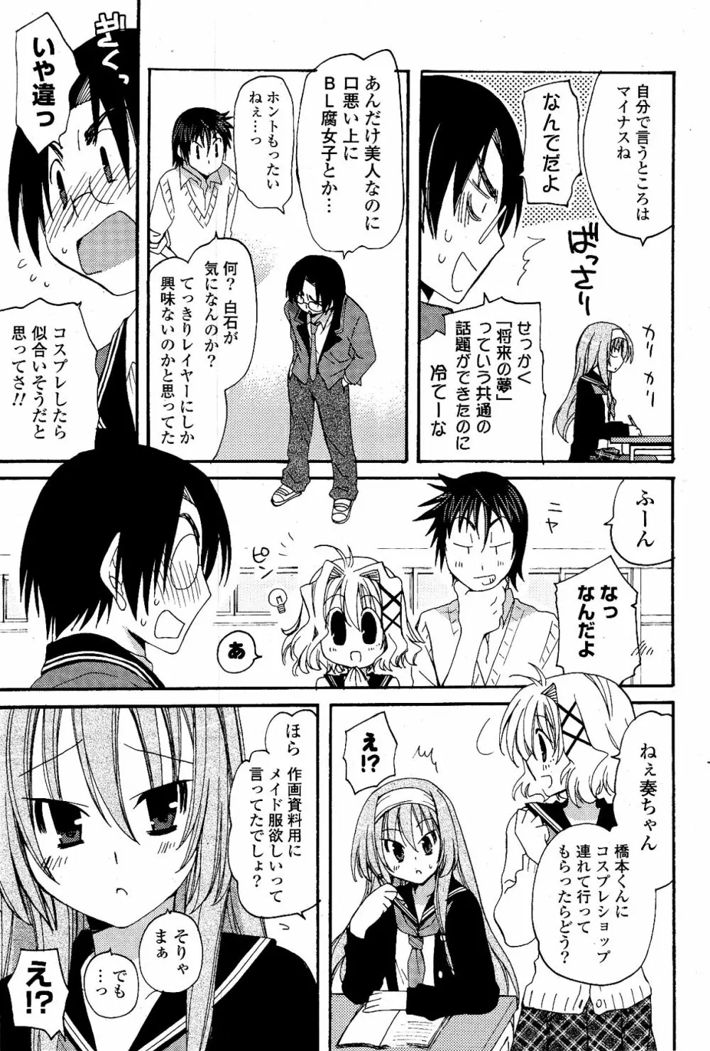 COMIC ポプリクラブ 2012年03月号 69ページ