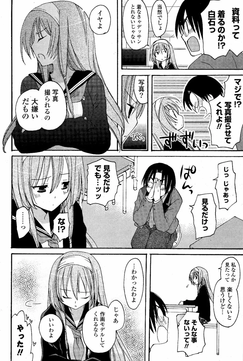 COMIC ポプリクラブ 2012年03月号 70ページ