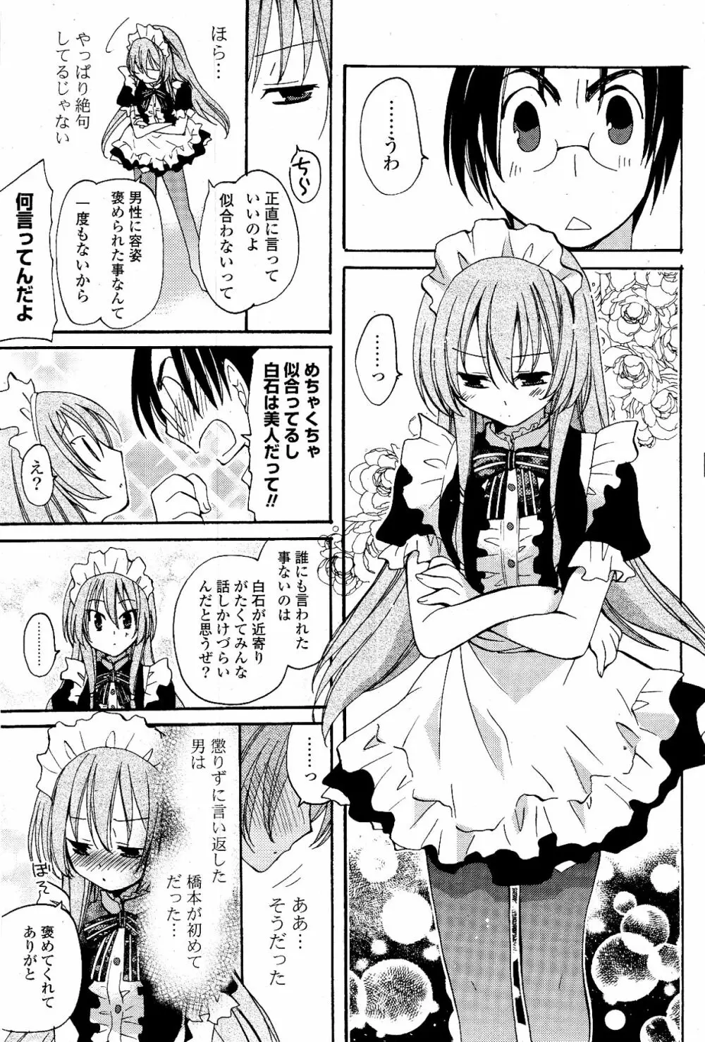 COMIC ポプリクラブ 2012年03月号 71ページ