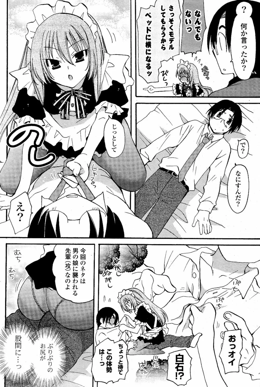 COMIC ポプリクラブ 2012年03月号 72ページ