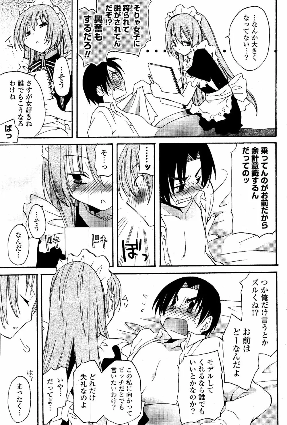 COMIC ポプリクラブ 2012年03月号 73ページ