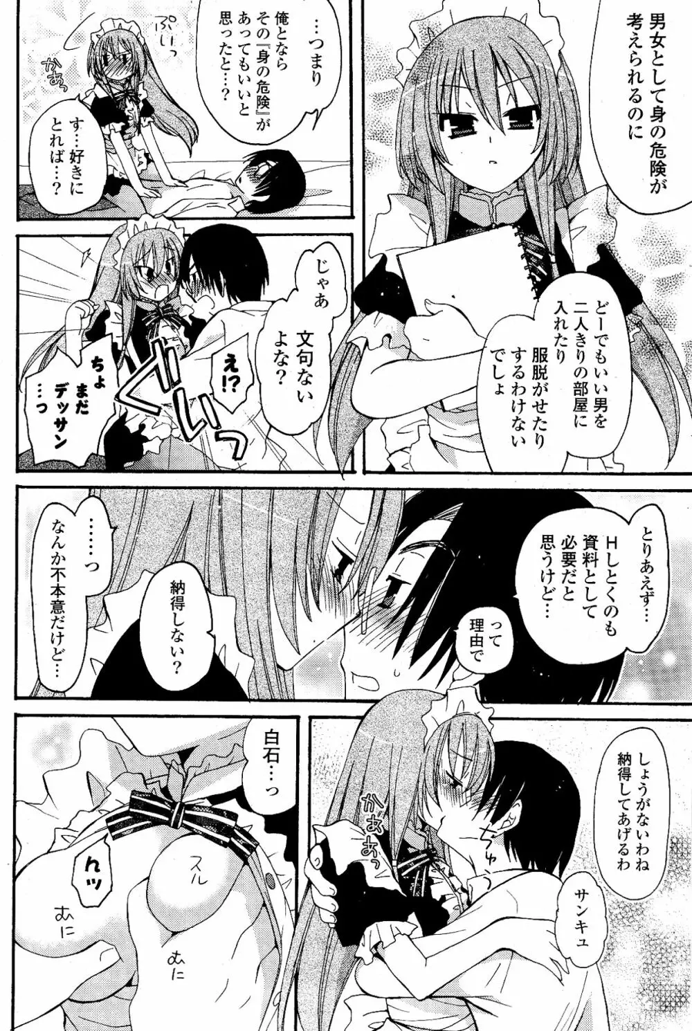 COMIC ポプリクラブ 2012年03月号 74ページ