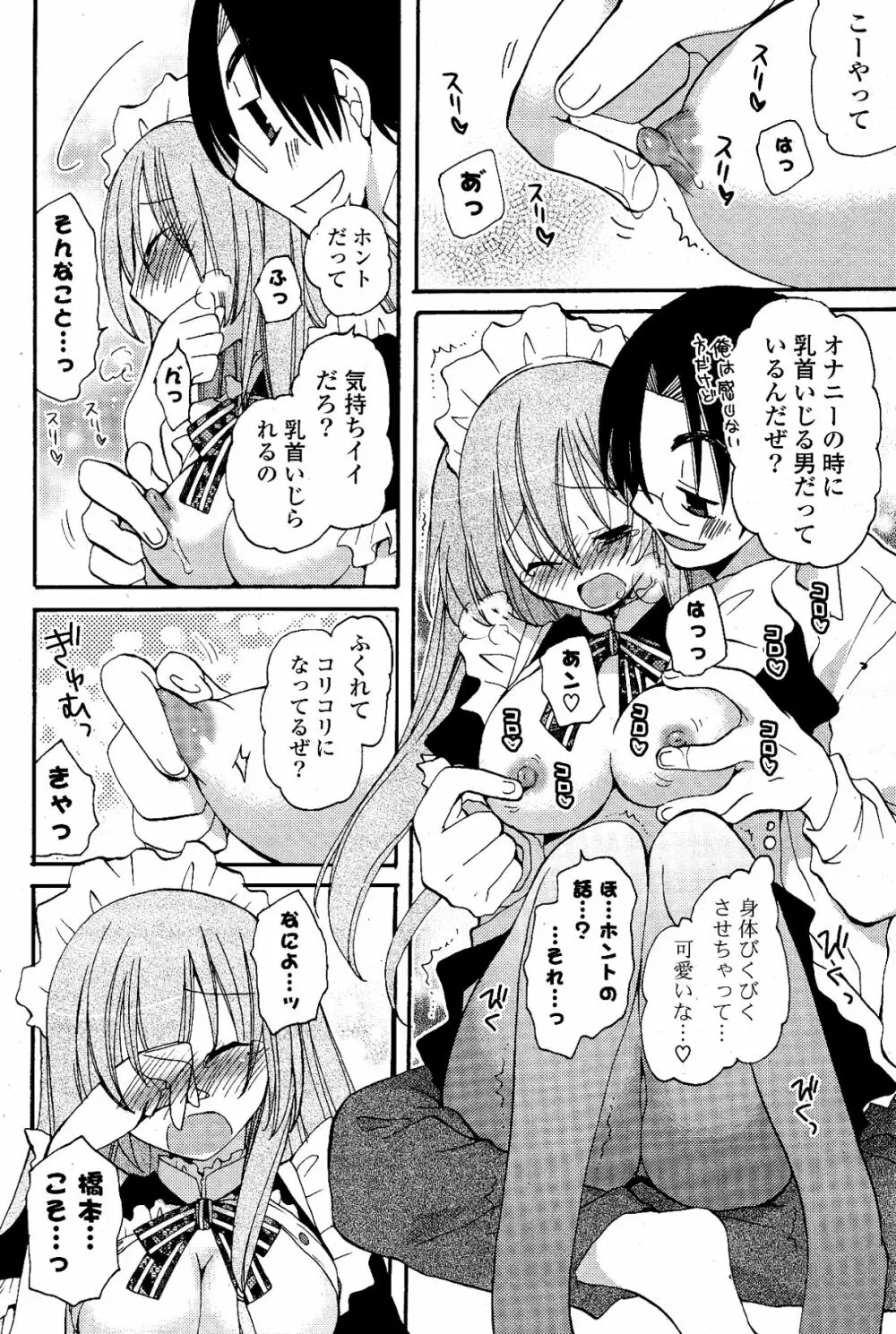 COMIC ポプリクラブ 2012年03月号 76ページ