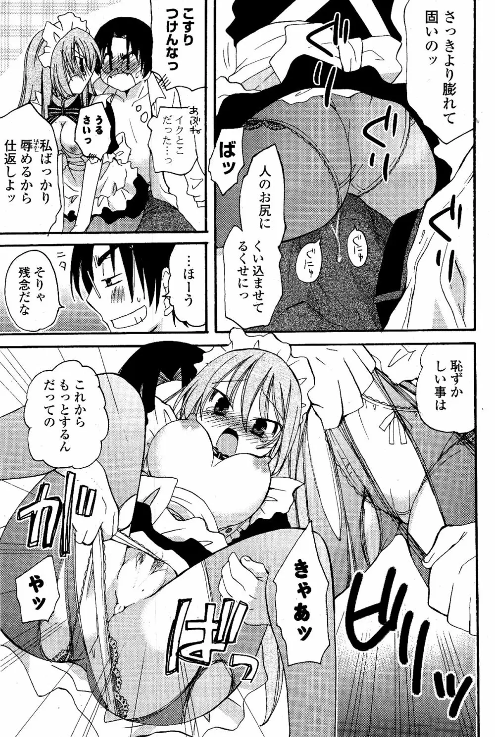 COMIC ポプリクラブ 2012年03月号 77ページ