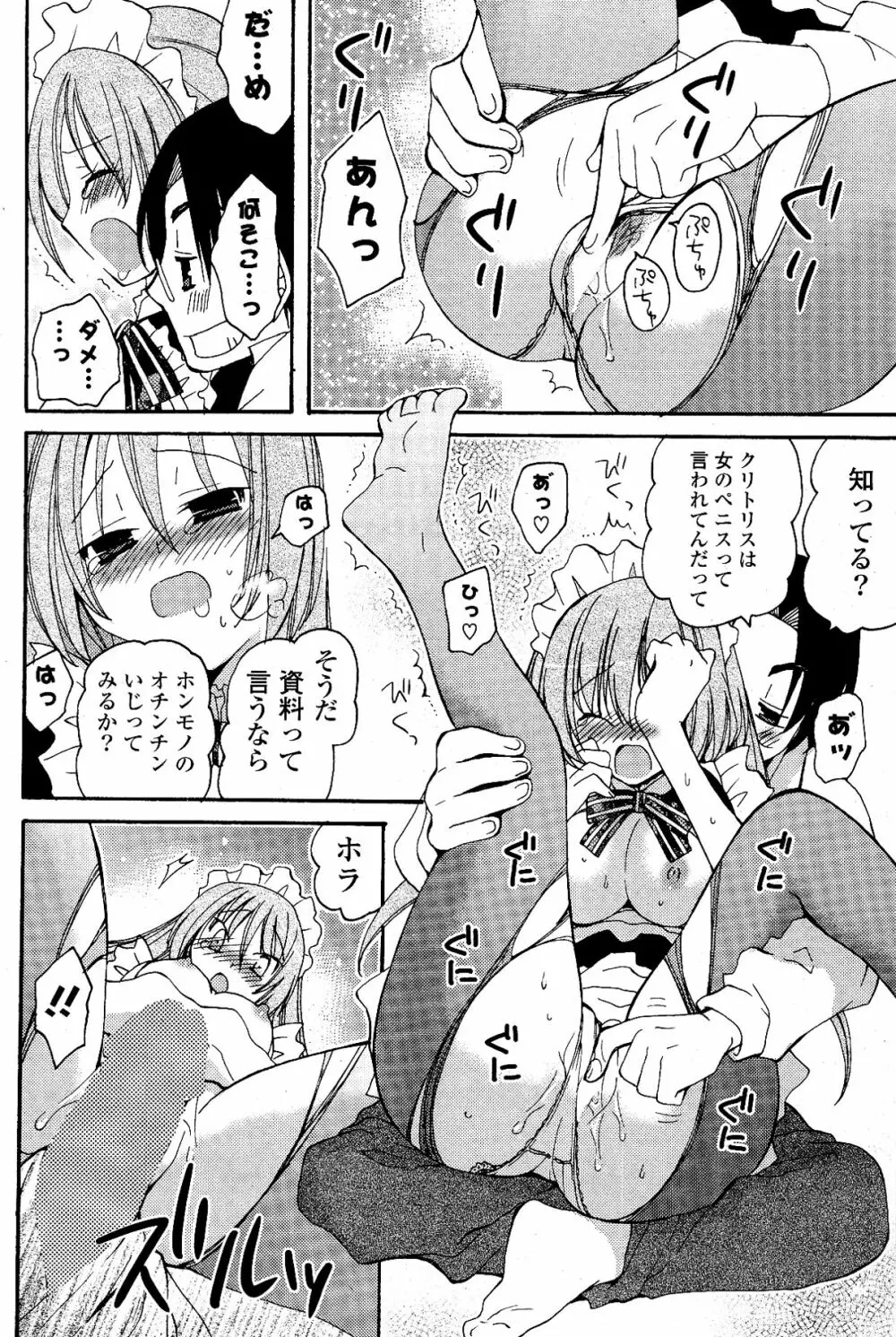 COMIC ポプリクラブ 2012年03月号 78ページ