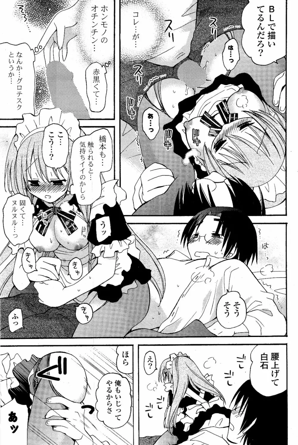 COMIC ポプリクラブ 2012年03月号 79ページ