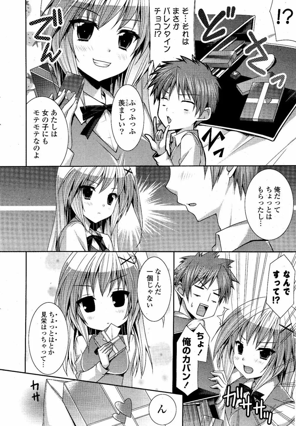 COMIC ポプリクラブ 2012年03月号 8ページ