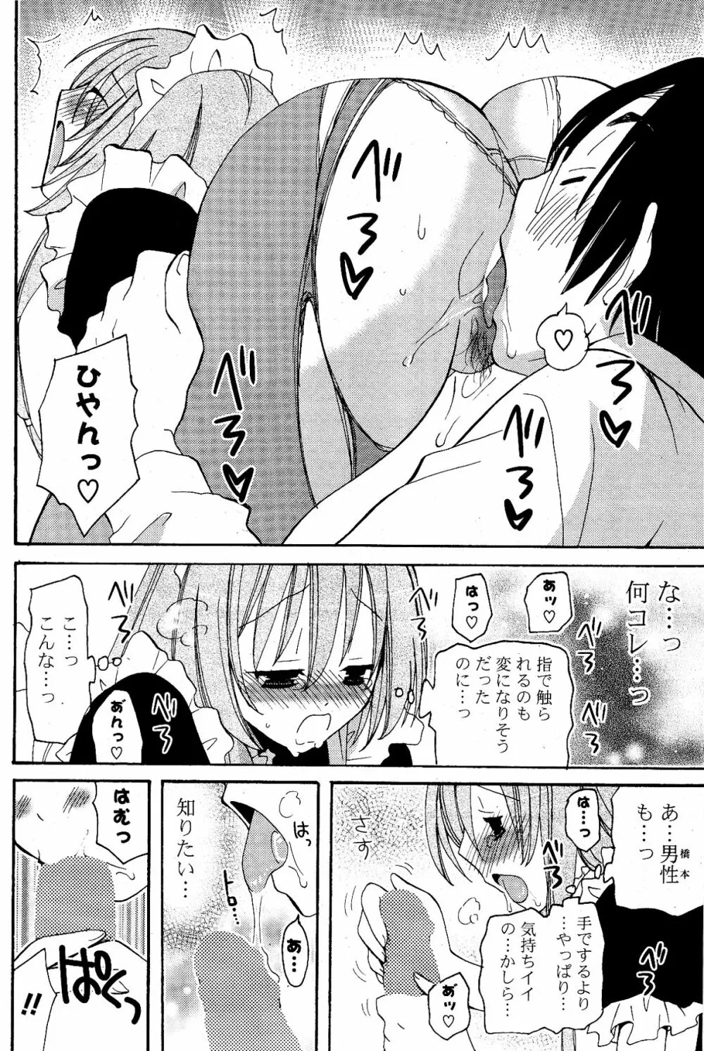 COMIC ポプリクラブ 2012年03月号 80ページ