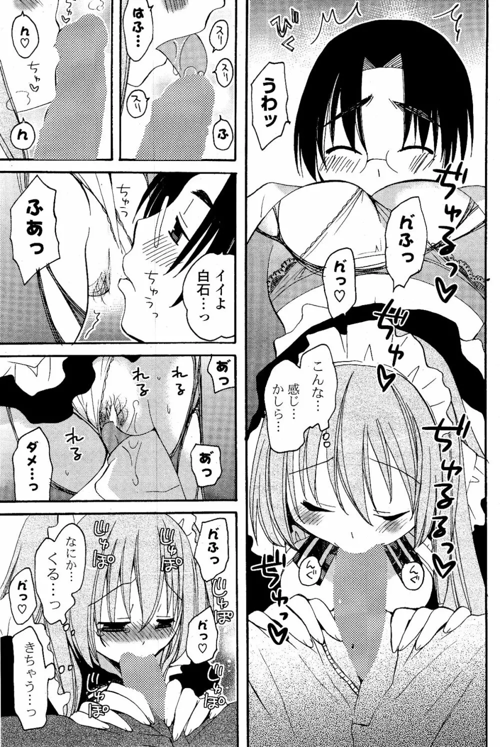 COMIC ポプリクラブ 2012年03月号 81ページ