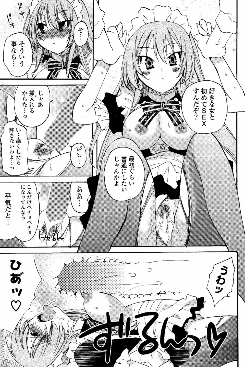 COMIC ポプリクラブ 2012年03月号 83ページ