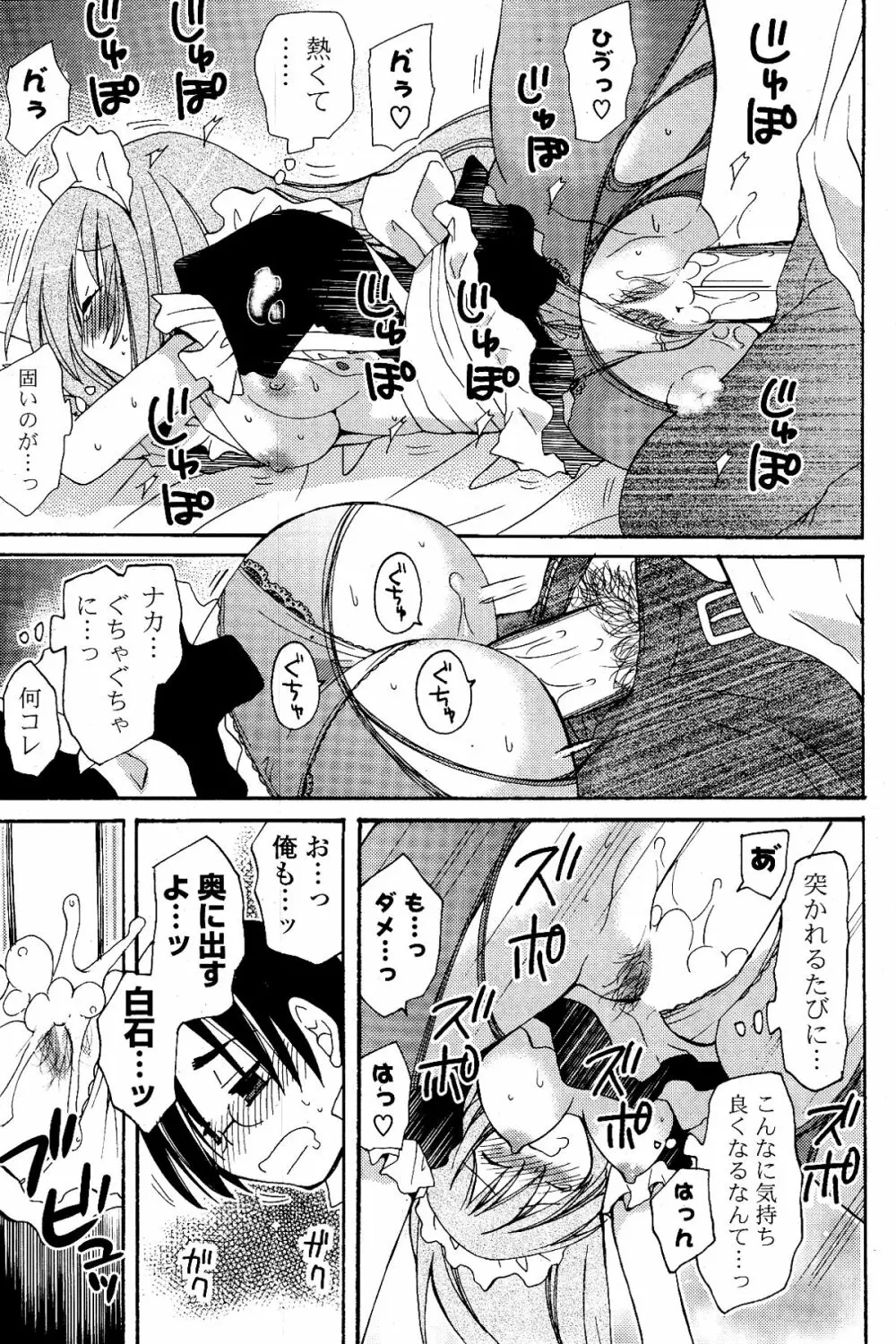 COMIC ポプリクラブ 2012年03月号 85ページ