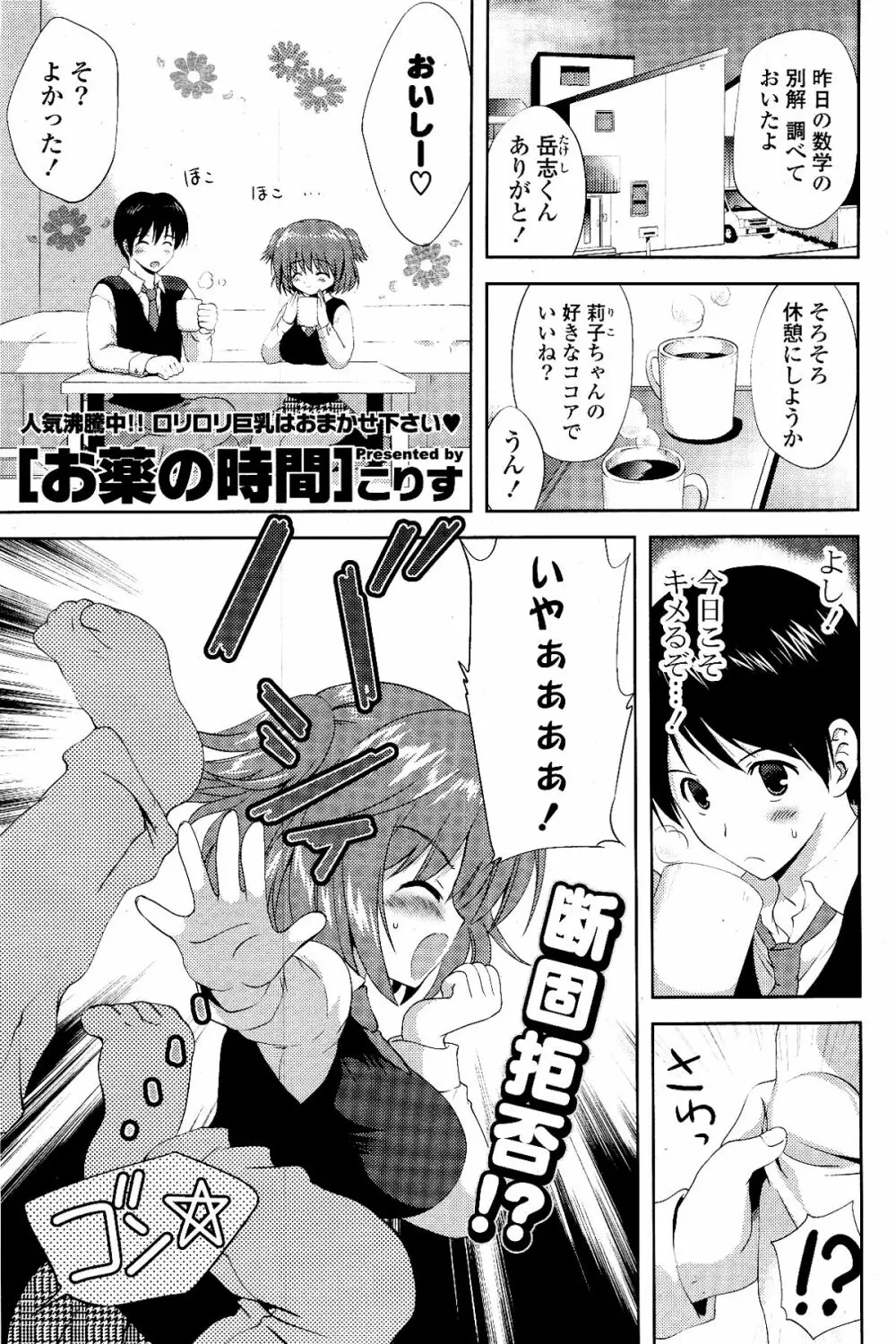 COMIC ポプリクラブ 2012年03月号 87ページ