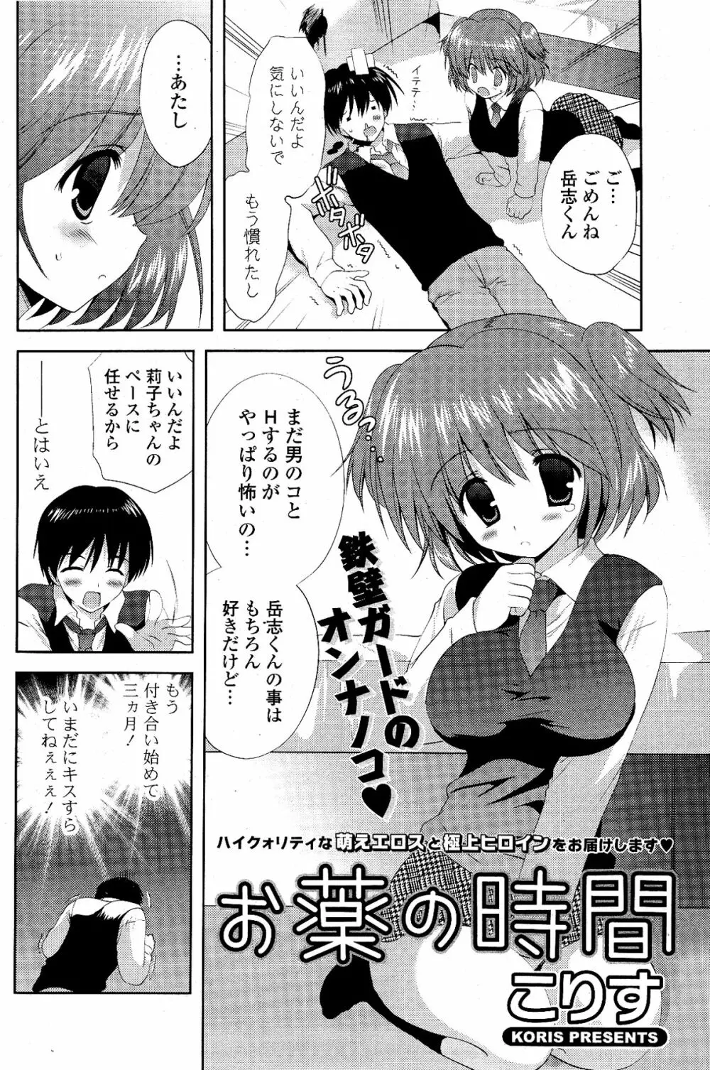 COMIC ポプリクラブ 2012年03月号 88ページ