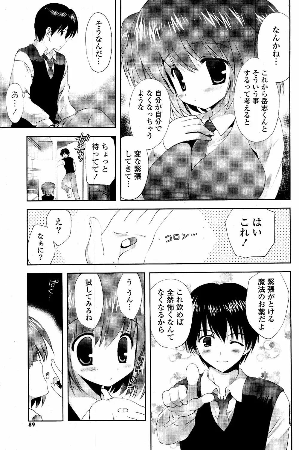 COMIC ポプリクラブ 2012年03月号 89ページ