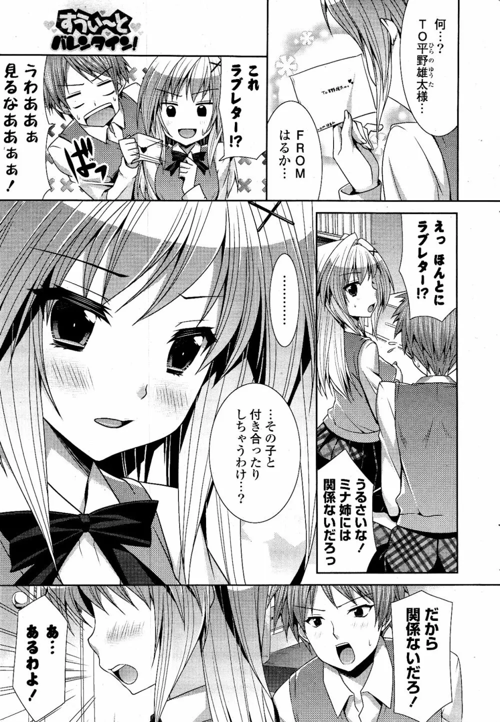 COMIC ポプリクラブ 2012年03月号 9ページ