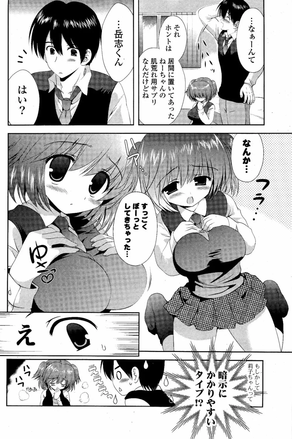 COMIC ポプリクラブ 2012年03月号 90ページ